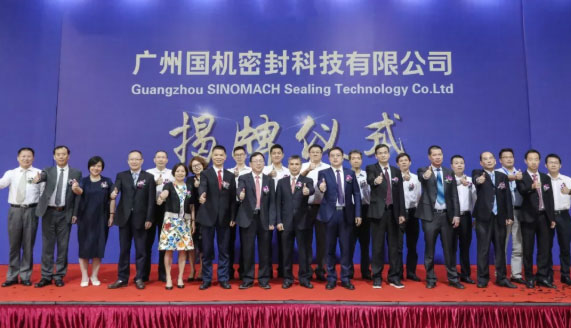 新起點、新?lián)敚瑖鴻C密封揭牌成立！